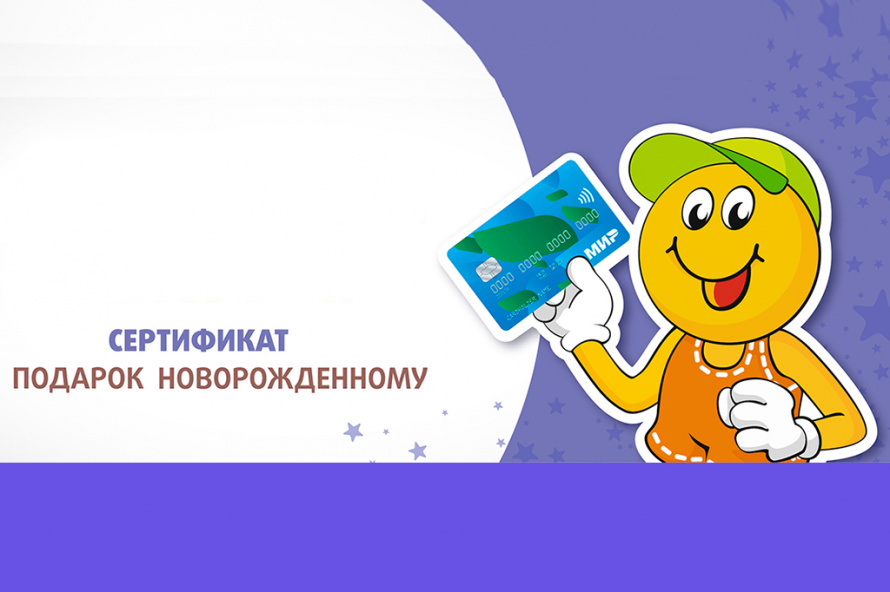 Потратить 10 тысяч рублей на подарок новорождённому малоимущие семьи смогут в магазинах "Бубль-Гум"