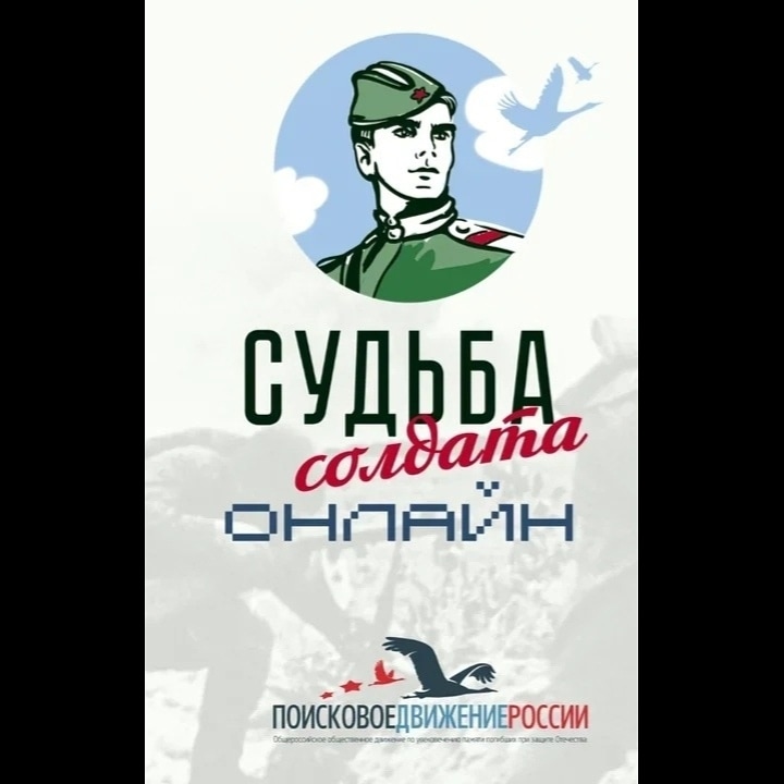 Жителям Анучинского муниципального округа помогут узнать фронтовую судьбу погибших или пропавших в годы Великой Отечественной войны родственников