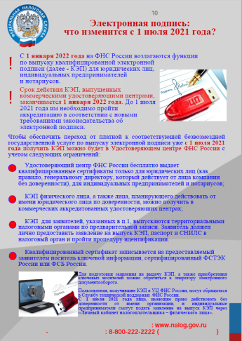 Межрайонная ИФНС России № 10 по ПК информирует