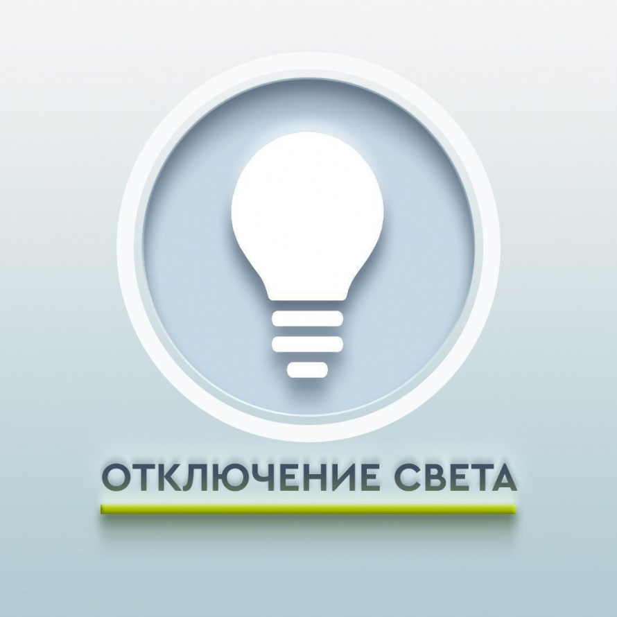 Отключение электроснабжения в Гражданке