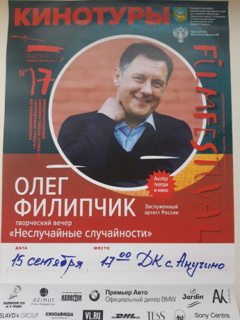 15 сентября 2019г., в 17:00ч. ДК с. Анучино