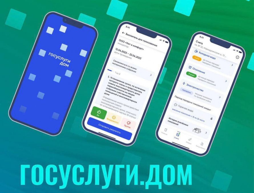 Участвуйте в общедомовых собраниях онлайн в приложении "Госуслуги.Дом"