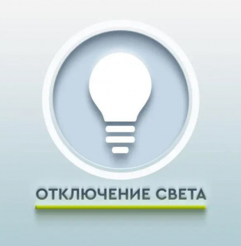 Отключение электроэнергии в с. Анучино
