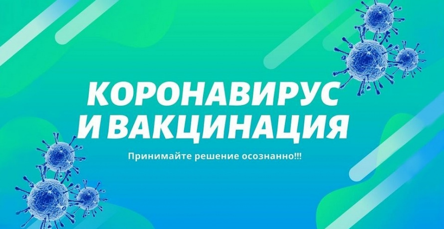 ПАМЯТКА О ВАКЦИНАЦИИ