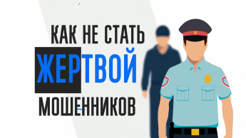 Сотрудники полиции предупреждают о мошенничестве в инвестициях: как не попасться на заманчивые предложения