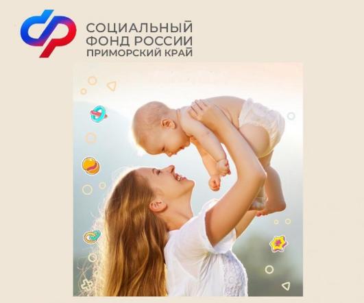 Более 8 тысяч приморских мам получили пособия по беременности и родам в 2023 году