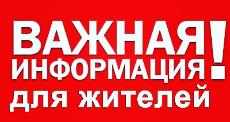 Уважаемые жители Анучинского муниципального округа! 15 января 2021 года в населенных пунктах округа пройдут публичные обсуждения проектов