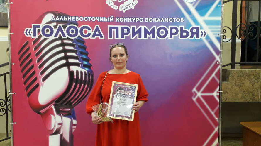 Юлия Вичева стала призёром Дальневосточного конкурса вокалистов «Голоса Приморья»