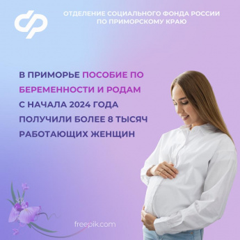 В Приморье пособие по беременности и родам с начала 2024 года получили более 8 тысяч работающих женщин