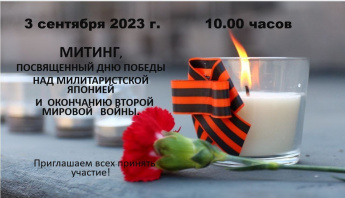 Митинги по Анучинскому округу 3 сентября