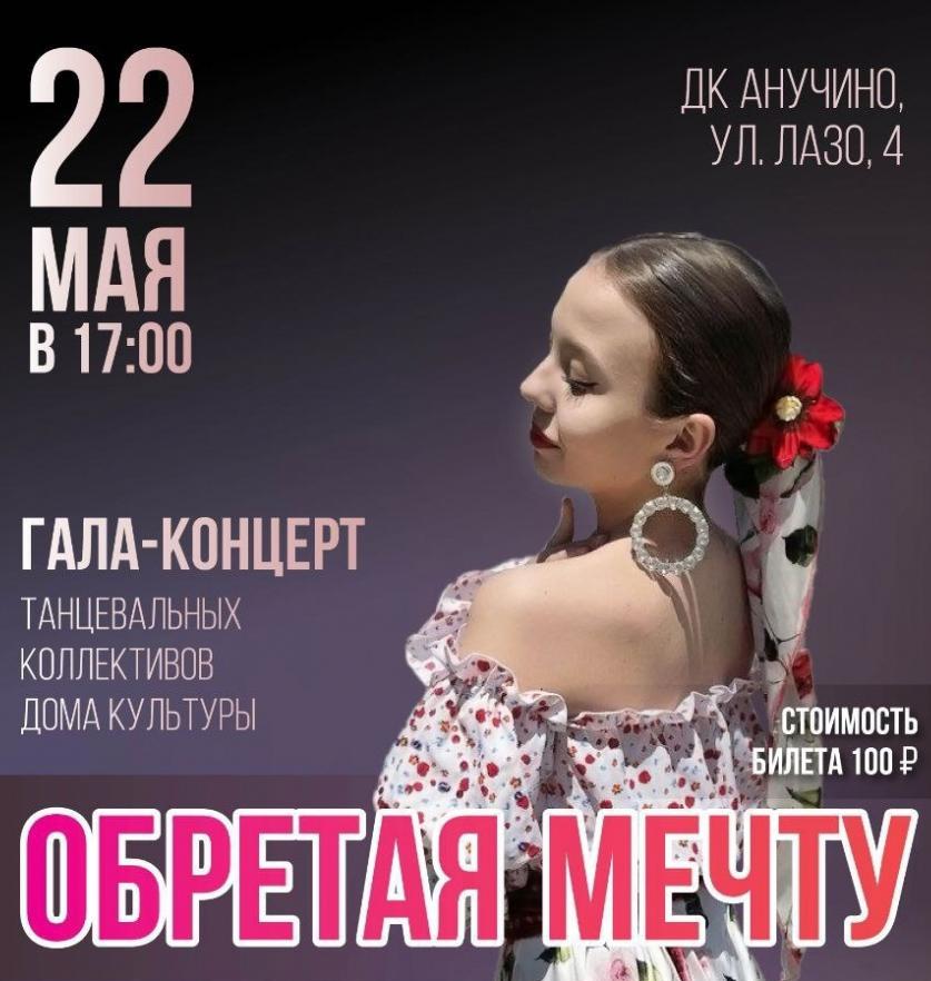 Приглашаем вас на гала-концерт танцевальных коллективов Дома культуры с. Анучино