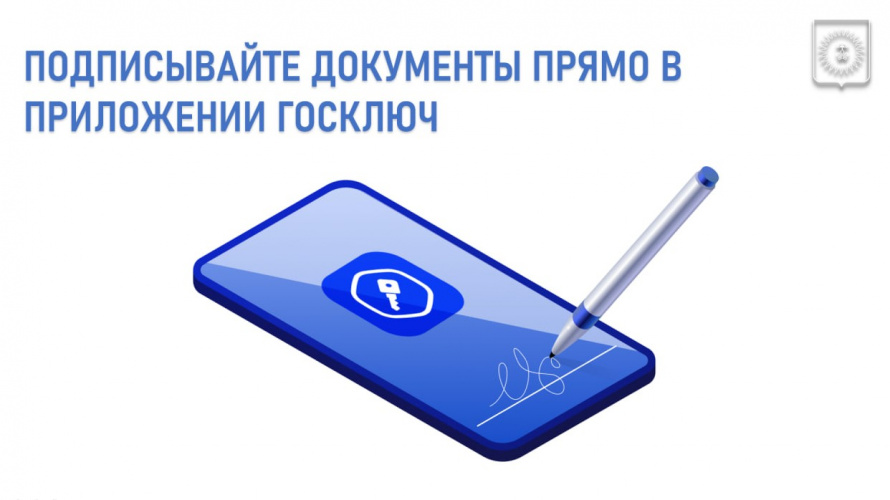 Более 579 тыс. документов подписали россияне с помощью электронной подписи "Госключ"