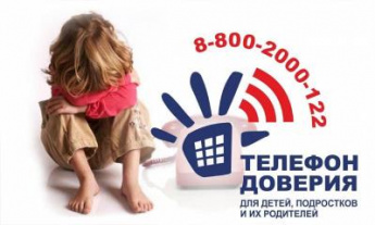 Детский телефон доверия: позвонить может каждый