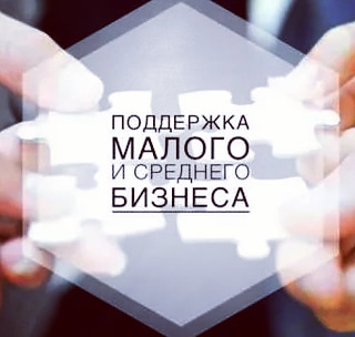 Уважаемые предприниматели!
