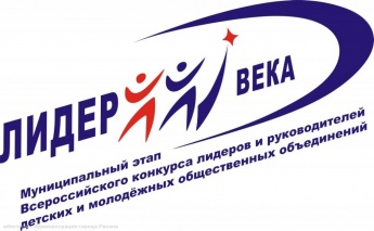 Положение о конкурсе "Лидер XXI века"