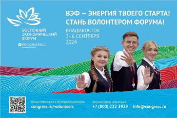Стань волонтером ВЭФ!