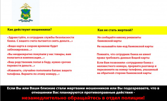 Уважаемые жители Анучинского муниципального округа, будьте бдительны!