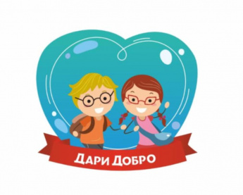 Акция «ДоброДетям»