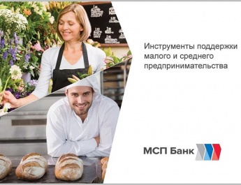 Инструменты поддержки малого и среднего предпринимательства.