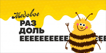 Фестиваль "Анучино - медовое раздолье" уже скоро!