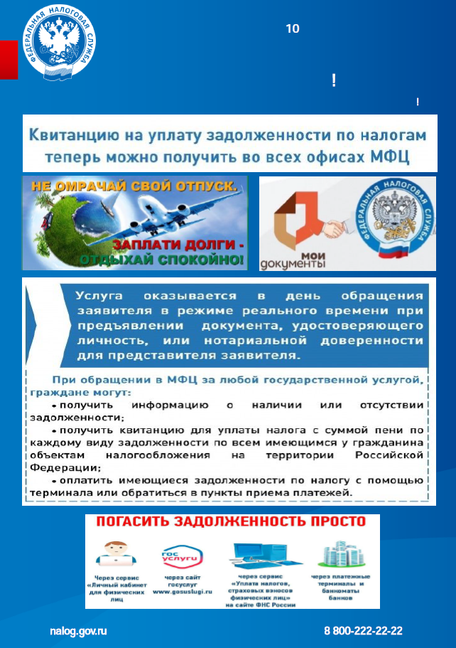Межрайонная ИФНС России № 10 по ПК информирует