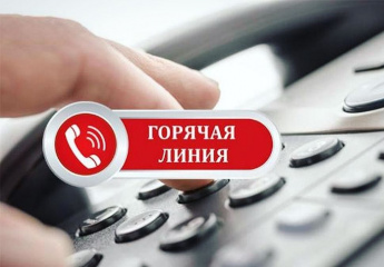 Тематическая «Горячая линия» 