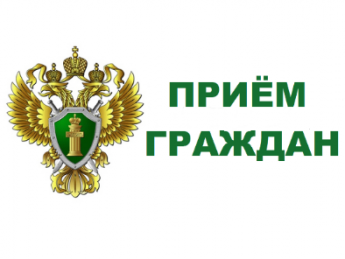 В г. Владивостоке Амурский бассейновый природоохранный прокурор и уполномоченные по правам человека и по защите прав предпринимателей в ПК проведут личный прием граждан и предпринимателей по вопросам исполнения законодательства об охране окружающей среды