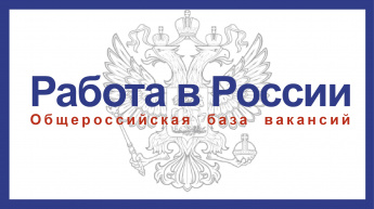 О занятости населения в Российской Федерации