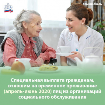 В Приморском крае продолжаются выплаты гражданам, которые с апреля по июнь взяли на сопровождаемое или временное проживание детей-сирот и детей, оставшихся без попечения родителей, из социальных организаций