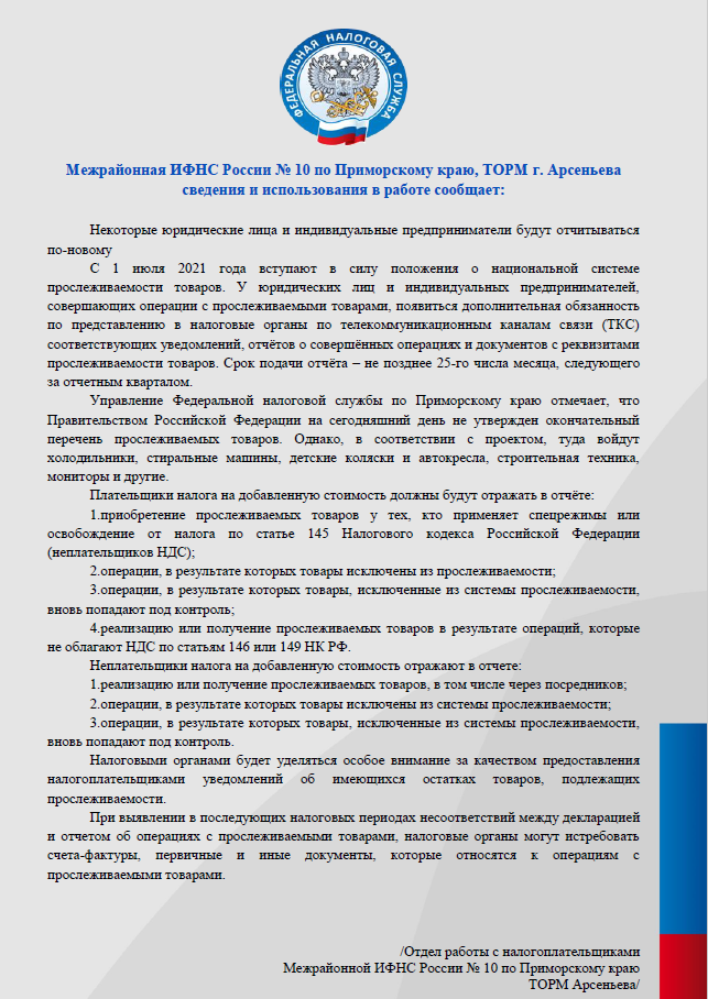 Межрайонная ИФНС России № 10 по ПК информирует