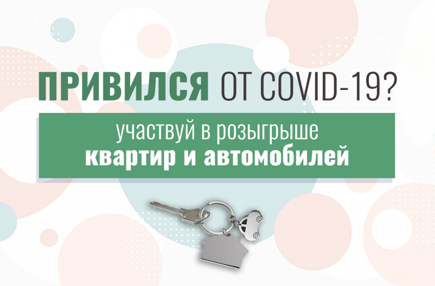 Розыгрыш квартир и машин пройдет 25 сентября в Приморье