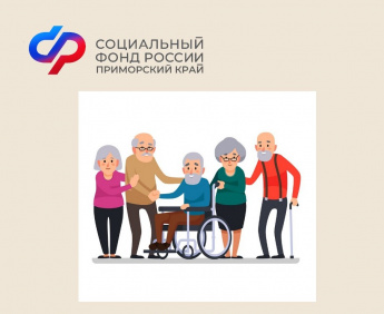 С начала года ОСФР по Приморскому краю назначило более 1 200 пенсий по инвалидности проактивно