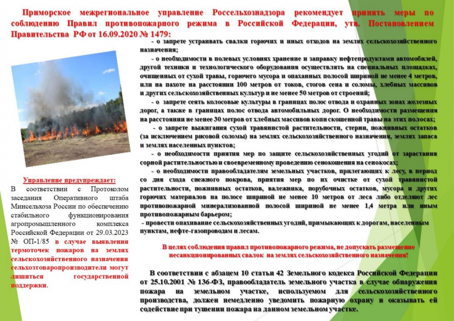Меры по соблюдению Правил противопожарного режима