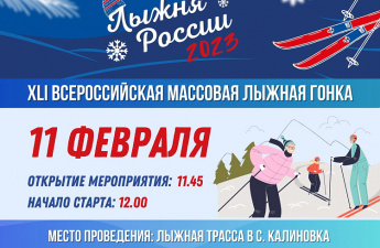 Жителей Приморья приглашают присоединиться к всероссийской массовой гонке «Лыжня России»