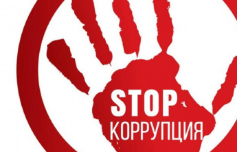 Защита лиц, сообщающих о фактах коррупции