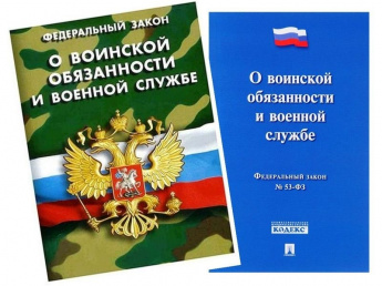 Памятка о порядке воинского учета и призыва граждан на военную службу