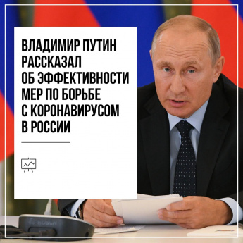 Накануне президент РФ Владимир Путин перед совещанием с губернаторами выступил с обращением к жителям страны. Глава государства рассказал, какие меры по борьбе с коронавирусом будут предпринимать дальше. Собрали основные тезисы в наших карточках.