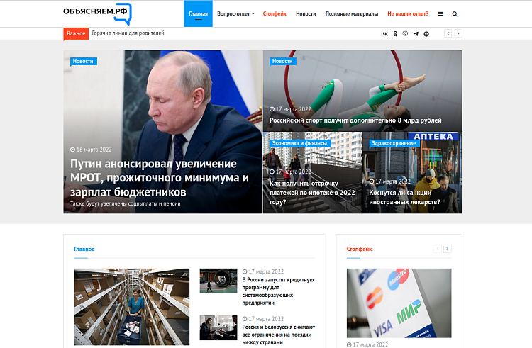 Объясняем.рф: О мерах по повышению устойчивости экономики и сохранению занятости в России