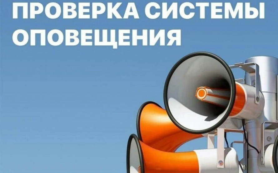 В Анучинском округе пройдет проверка систем оповещения