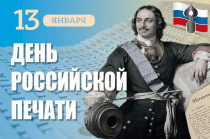 Поздравление главы Анучинского округа Сергея Понуровского с Днём Российской печати 