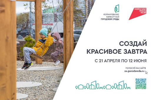 Голосование за объекты благоустройства вышло на финишную прямую в Приморье