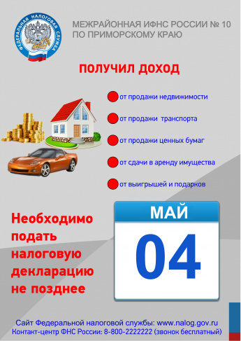 Срок подачи налоговой декларации