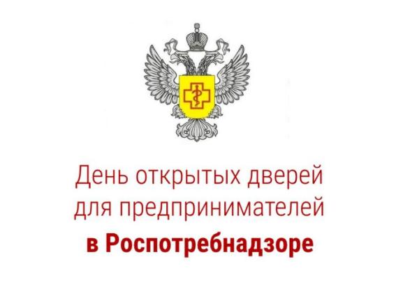 День открытых дверей для предпринимателей