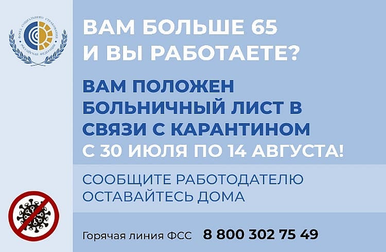 Работающие приморцы 65+ могут оформить оплачиваемый больничный до 14 августа.