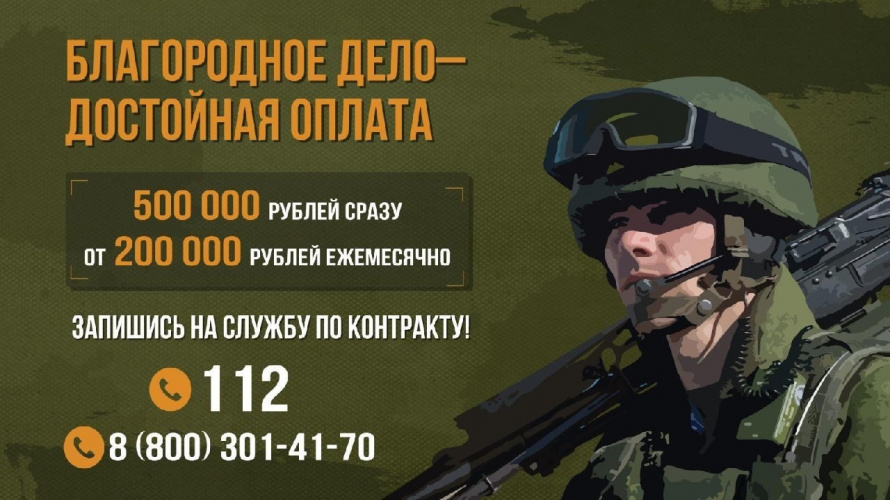 Служи по контракту в Вооруженных Силах России!