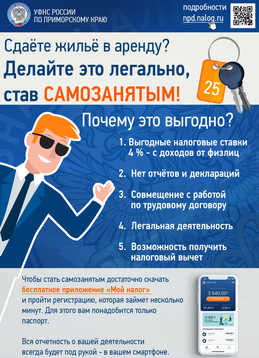 Специальный налоговый режим для самозанятых граждан