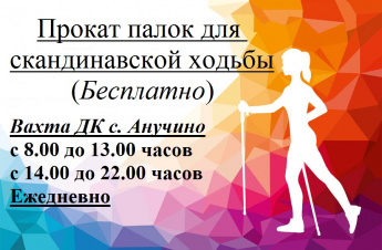 Прокат палок для скандинавской ходьбы