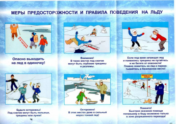 Не выходи на тонкий лёд!