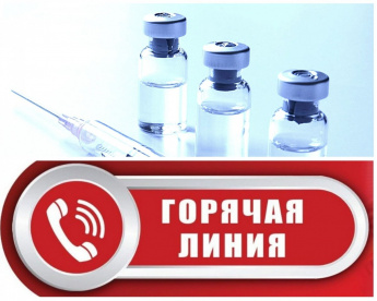 Горячая линия Роспотребнадзора: вакцинопрофилактика