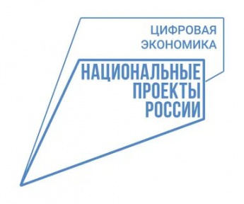 Национальной программы «Цифровая экономика Российской Федерации»